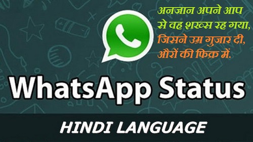 hindi whatsapp status, whatsapp status in hindi, best two line whatsapp staus