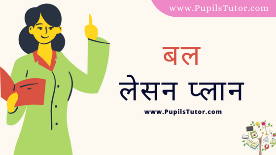 (बल पाठ योजना) Bal Lesson Plan Of Physical Science In Hindi On Real School Teaching Practice Skill For B.Ed, DE.L.ED, BTC, M.Ed 1st 2nd Year And Class 8th Teacher Free Download PDF | Force Lesson Plan In Hindi - www.pupilstutor.com