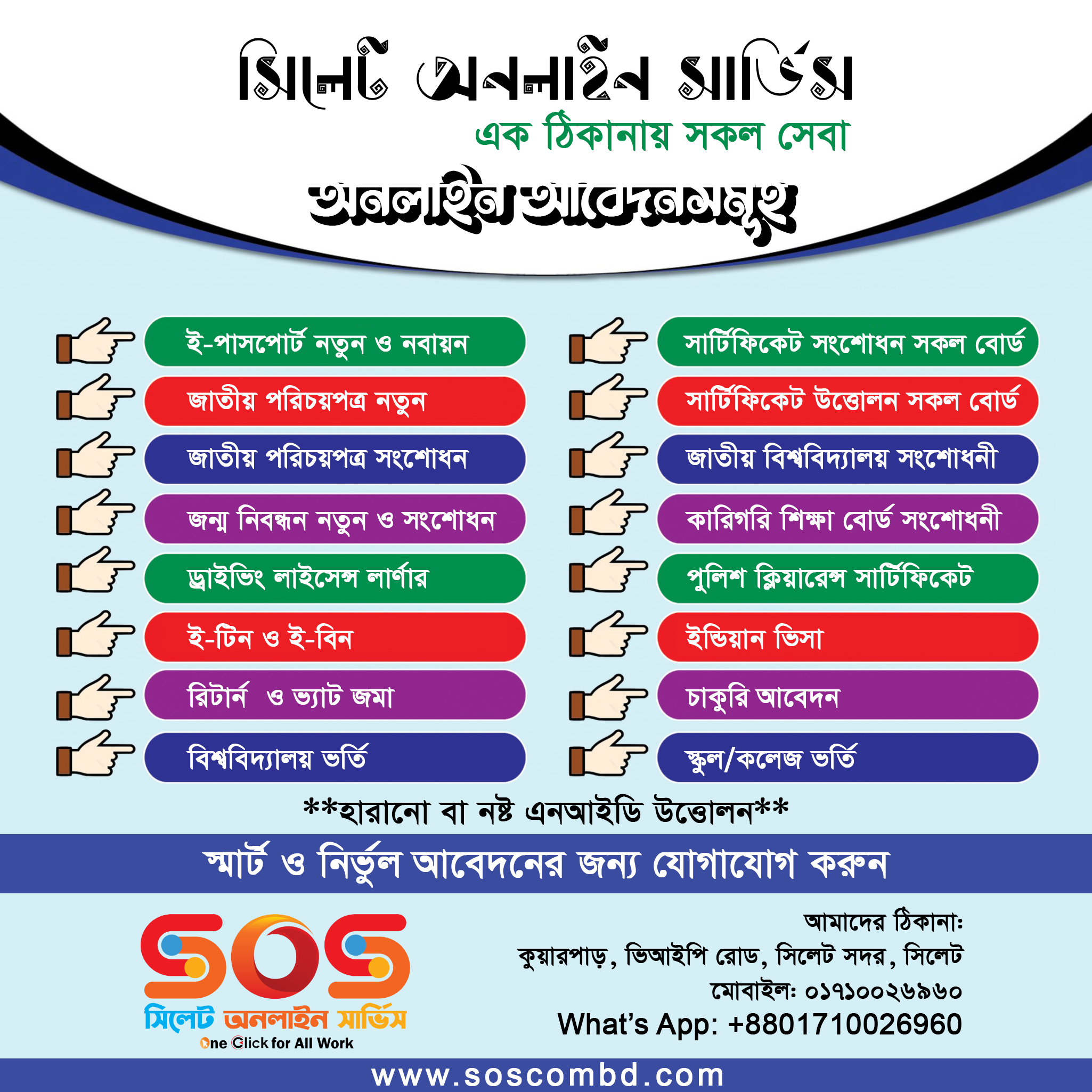 Sylhet Online Service