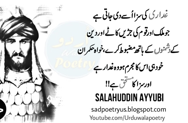 sultan-salahuddin-ayubi-quotes-in-urdu-salahuddin-ayubi-quotes