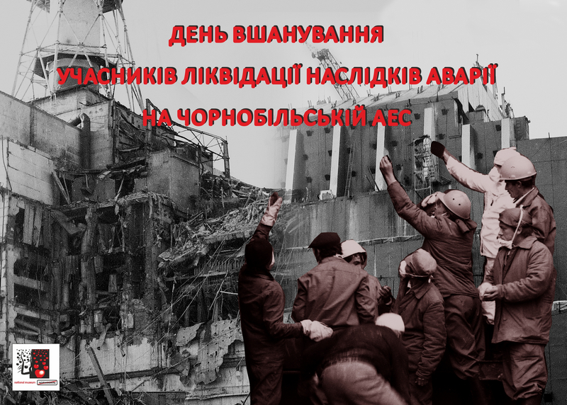 Картинки по запросу листівка день вшанування ліквідаторів аварії на чаес