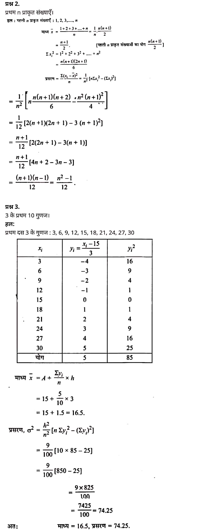 Statistics,   types of statistics,  statistics pdf,  statistics math,  statistics example,  statistics book,  importance of statistics,  statistics meaning in hindi,  descriptive statistics,   सांख्यिकी,  सांख्यिकी विभाग,  सांख्यिकी नोट्स PDF Download,  सांख्यिकी के सूत्र,  सांख्यिकी के महत्व,  सांख्यिकी की सीमाएं,  सांख्यिकी की विशेषताएं,  सांख्यिकी की उपयोगिता,  सांख्यिकी का उपयोग,   Class 11 matha Chapter 15,  class 11 matha chapter 15, ncert solutions in hindi,  class 11 matha chapter 15, notes in hindi,  class 11 matha chapter 15, question answer,  class 11 matha chapter 15, notes,  11 class matha chapter 15, in hindi,  class 11 matha chapter 15, in hindi,  class 11 matha chapter 15, important questions in hindi,  class 11 matha notes in hindi,   matha class 11 notes pdf,  matha Class 11 Notes 2021 NCERT,  matha Class 11 PDF,  matha book,  matha Quiz Class 11,  11th matha book up board,  up Board 11th matha Notes,  कक्षा 11 मैथ्स अध्याय 15,  कक्षा 11 मैथ्स का अध्याय 15, ncert solution in hindi,  कक्षा 11 मैथ्स के अध्याय 15, के नोट्स हिंदी में,  कक्षा 11 का मैथ्स अध्याय 15, का प्रश्न उत्तर,  कक्षा 11 मैथ्स अध्याय 15, के नोट्स,  11 कक्षा मैथ्स अध्याय 15, हिंदी में,  कक्षा 11 मैथ्स अध्याय 12, हिंदी में,  कक्षा 11 मैथ्स अध्याय 15, महत्वपूर्ण प्रश्न हिंदी में,  कक्षा 11 के मैथ्स के नोट्स हिंदी में,  मैथ्स कक्षा 11 नोट्स pdf,  मैथ्स कक्षा 11 नोट्स 2021 NCERT,  मैथ्स कक्षा 11 PDF,  मैथ्स पुस्तक,  मैथ्स की बुक,  मैथ्स प्रश्नोत्तरी Class 11, 11 वीं मैथ्स पुस्तक up board,  बिहार बोर्ड 11 वीं मैथ्स नोट्स,   कक्षा 11 गणित अध्याय 15,  कक्षा 11 गणित का अध्याय 15, ncert solution in hindi,  कक्षा 11 गणित के अध्याय 15, के नोट्स हिंदी में,  कक्षा 11 का गणित अध्याय 15, का प्रश्न उत्तर,  कक्षा 11 गणित अध्याय 15, के नोट्स,  11 कक्षा गणित अध्याय 15, हिंदी में,  कक्षा 11 गणित अध्याय 15, हिंदी में,  कक्षा 11 गणित अध्याय 15, महत्वपूर्ण प्रश्न हिंदी में,  कक्षा 11 के गणित के नोट्स हिंदी में, गणित कक्षा 11 नोट्स pdf,   गणित कक्षा 11 नोट्स 2021 NCERT,  गणित कक्षा 11 PDF,  गणित पुस्तक,  गणित की बुक,  गणित प्रश्नोत्तरी Class 11, 11 वीं गणित पुस्तक up board,     11th matha book in hindi, 11th matha notes in hindi, cbse books for class 11, cbse books in hindi, cbse ncert books, class 11 matha notes in hindi,  class 11 hindi ncert solutions, matha 2020, matha 2021, matha 2022, matha book class 11, matha book in hindi, matha class 11 in hindi, matha notes for class 11 up board in hindi, ncert all books, ncert app in hindi, ncert book solution, ncert books class 10, ncert books class 11, ncert books for class 7, ncert books for upsc in hindi, ncert books in hindi class 10, ncert books in hindi for class 11 matha, ncert books in hindi for class 6, ncert books in hindi pdf, ncert class 11 hindi book, ncert english book, ncert matha book in hindi, ncert matha books in hindi pdf, ncert matha class 11, ncert in hindi,  old ncert books in hindi, online ncert books in hindi,  up board 11th, up board 11th syllabus, up board class 10 hindi book, up board class 11 books, up board class 11 new syllabus, up board intermediate matha syllabus, up board intermediate syllabus 2021, Up board Master 2021, up board model paper 2021, up board model paper all subject, up board new syllabus of class 11th matha,   11 वीं मैथ्स पुस्तक हिंदी में, 11 वीं मैथ्स नोट्स हिंदी में, कक्षा 11 के लिए सीबीएससी पुस्तकें, कक्षा 11 मैथ्स नोट्स हिंदी में, कक्षा 11 हिंदी एनसीईआरटी समाधान,  मैथ्स बुक इन हिंदी, मैथ्स क्लास 11 हिंदी में,  एनसीईआरटी मैथ्स की किताब हिंदी में,  बोर्ड 11 वीं तक, 11 वीं तक की पाठ्यक्रम, बोर्ड कक्षा 10 की हिंदी पुस्तक , बोर्ड की कक्षा 11 की किताबें,   बोर्ड की कक्षा 11 की नई पाठ्यक्रम, बोर्ड मैथ्स 2020, यूपी   बोर्ड मैथ्स 2021, यूपी  बोर्ड मैथ्स 2022, यूपी  बोर्ड मैथ्स 2023, यूपी  बोर्ड इंटरमीडिएट मैथ्स सिलेबस, यूपी  बोर्ड इंटरमीडिएट सिलेबस 2021, यूपी  बोर्ड मास्टर 2021, यूपी  बोर्ड मॉडल पेपर 2021, यूपी  मॉडल पेपर सभी विषय, यूपी  बोर्ड न्यू क्लास का सिलेबस  11 वीं मैथ्स, अप बोर्ड पेपर 2021, यूपी बोर्ड सिलेबस 2021, यूपी बोर्ड सिलेबस 2022,