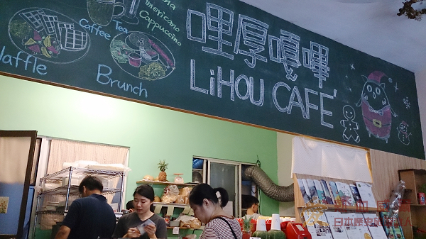 食記：「哩厚嘎嗶」早午餐 @ 三重菜寮捷運站