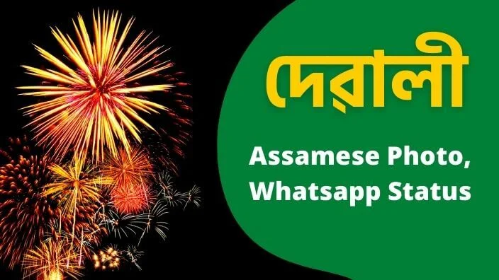 Diwali Assamese Wishes 2021 Assamese Photo Assamese SMS Whatsapp Status
