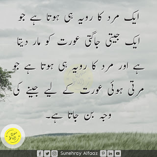 Life Quotes in Urdu