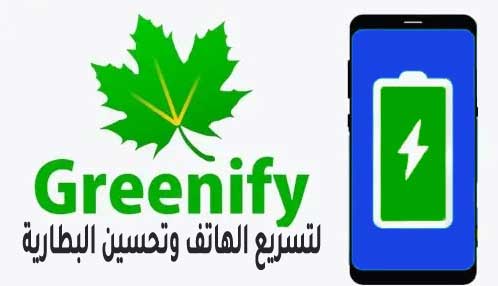تحميل تطبيق Greenify لتسريع الهاتف وتحسين أداء البطارية وجعلها تدوم مدة أطول