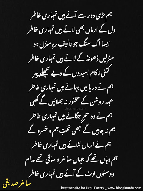 Saghar Siddiqui Poetry - Ghazals