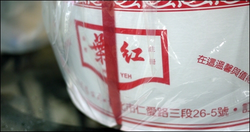 咦？哪來的紅葉蛋糕？