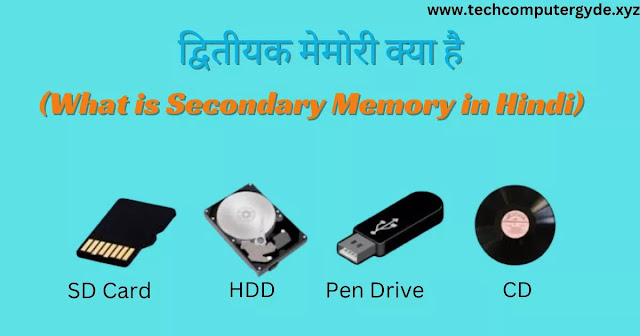 What is Secondary Memory in Hindi