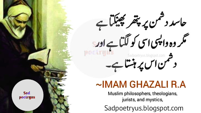 Imam-Ghazali-Quotes-in-urdu,imam-Ghazali-Quotes