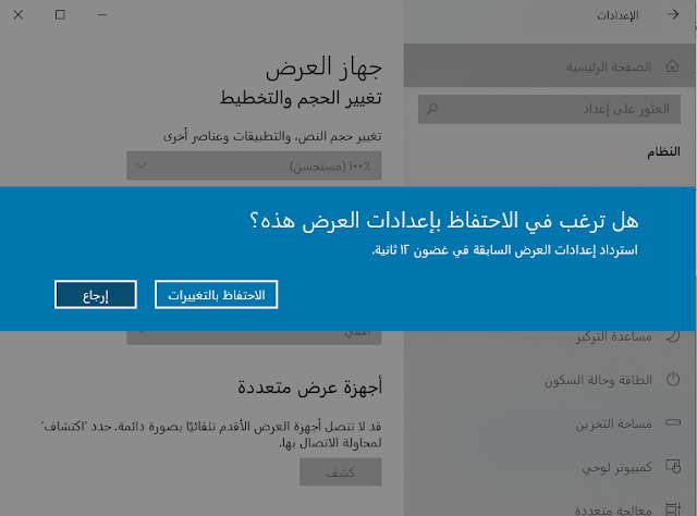 كيفية تغيير دقة العرض في نظام التشغيل Windows 10