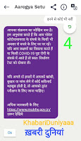 आरोग्य सेतु App क्या है, इस्तेमाल कैसे करे Aarogya Setu App kya hai kaise kaam karta hai