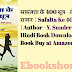 सफ़लता के 400 सूत्र | Safalta Ke 400 Sootra | Author - Y. Sunder Rajan |  | Hindi Book 