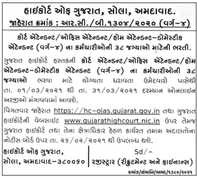 Attendant Job - High Court of Gujarat Recruitment 2021