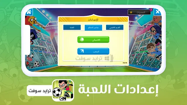 العاب كرتون نتورك كاس تون