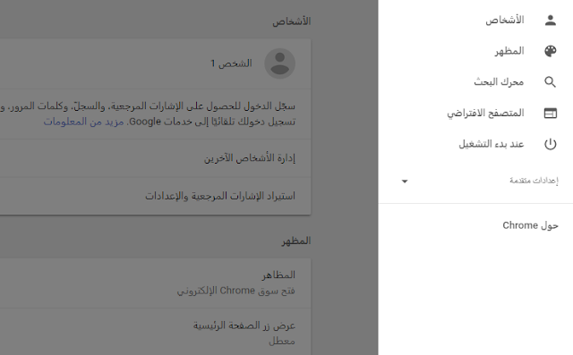 إزالة النوافذ المنبثقة والبرامج الضارة من جهازك بواسطة متصفح كروم