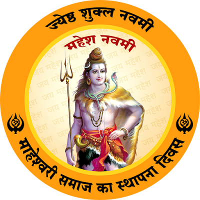 maheshwari-vanshotpatti-diwas-mahesh-navami-symbol-logo-image