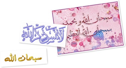 عرض ذكر الله