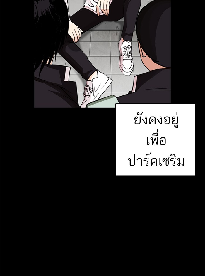 Lookism ตอนที่ 249