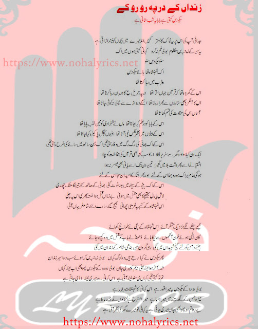 Nadeem Sarwar Top 14 Old Urdu Noha Lyrics