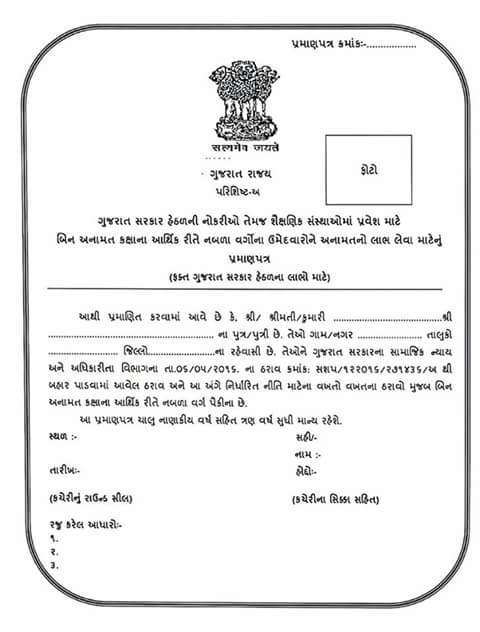 E.B.C. CERTIFICATE FORMAT ANE E.B.C. CERTIFICATE MATE JARURI AADHAR PURAVA NU LIST