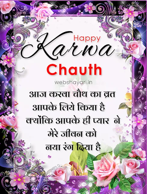 happy karwa chauth shayari image
