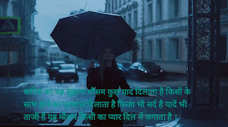 barish shayari in hindi