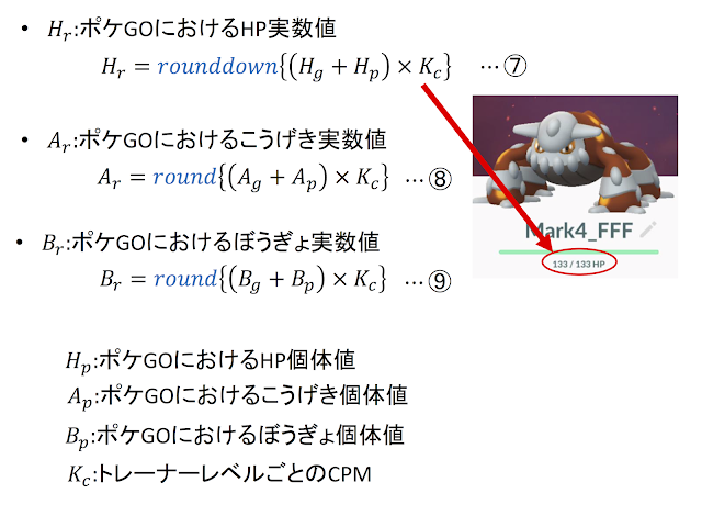 ポケモンgo 種族値 実数値 Cpを計算してみた話 おまけで全ポケモン種族値リスト