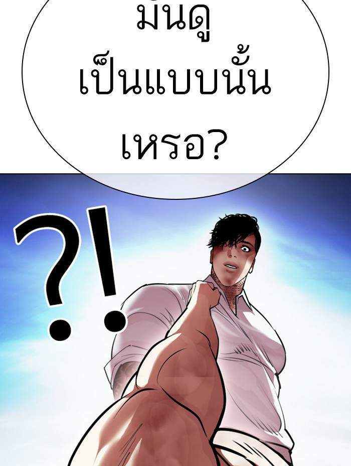 Lookism ตอนที่ 410