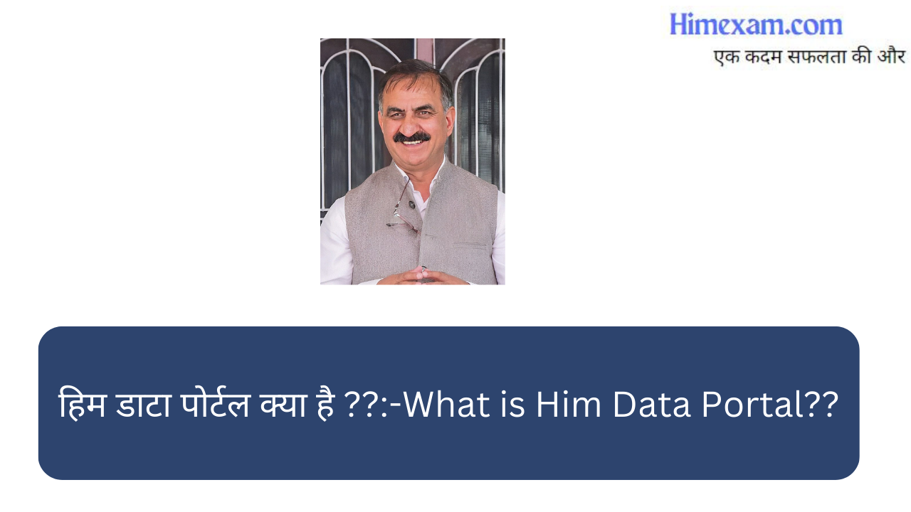 हिम डाटा पोर्टल क्या है ??:-What is Him Data Portal??