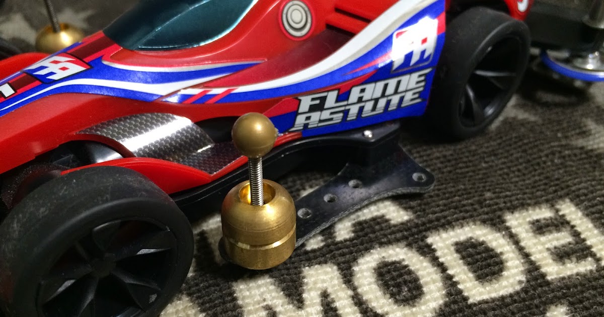 Scuderia Sitosama ミニ四駆改造のヒント マスダンパーの選択