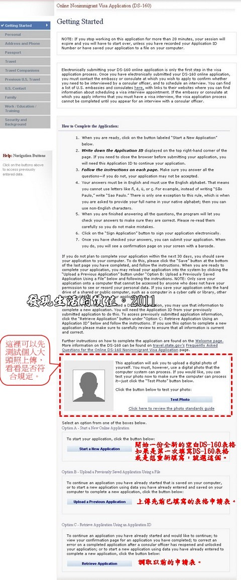 美簽DS-160表格：Getting Started：開始填表
