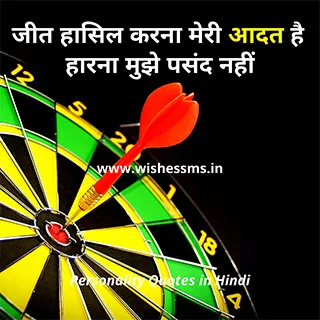 personality quotes in hindi, attitude personality quotes in hindi, personality quotes hindi, best personality quotes in hindi, best personality status in hindi, quotes on style and personality in hindi, personality development quotes in hindi, strong personality quotes in hindi, my personality status in hindi, good personality quotes in hindi, personality status for fb in hindi, personality attitude status hindi, fb personality status in hindi, successful person quotes in hindi