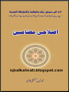 Edify Essays in Urdu Islahi Mazameen