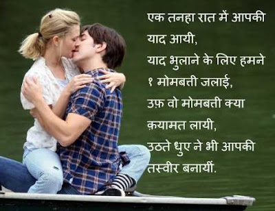 Love Shayari in Hindi For Lover, Hindi Love Shayri, Love Shayri, Romantic Shayari, Romantic Shayari In Hindi, Love SMS, Love Quotes, Love Shayri in Hindi For girlfriend, Love Shayari in hindi For Boyfriend, Best Love Shayari, Hindi Shayri, Beautiful Love Shayari