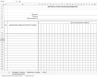 ведомость посещаемости студентов