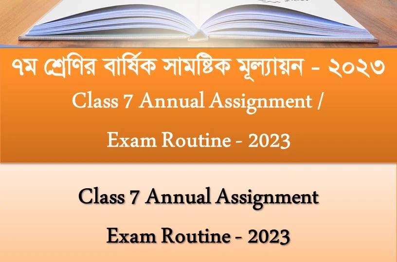 ৭ম শ্রেণির বার্ষিক সামষ্টিক মূল্যায়ন সময়সূচি/রুটিন ২০২৩ - Class 7 Annual Summative Assignment Exam Routine 2023