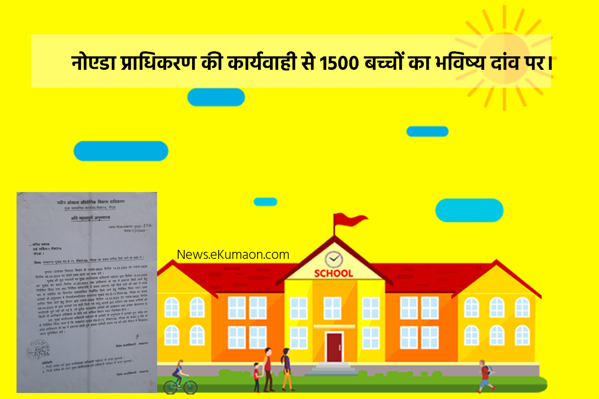 uttarakhand-public-school-sealing