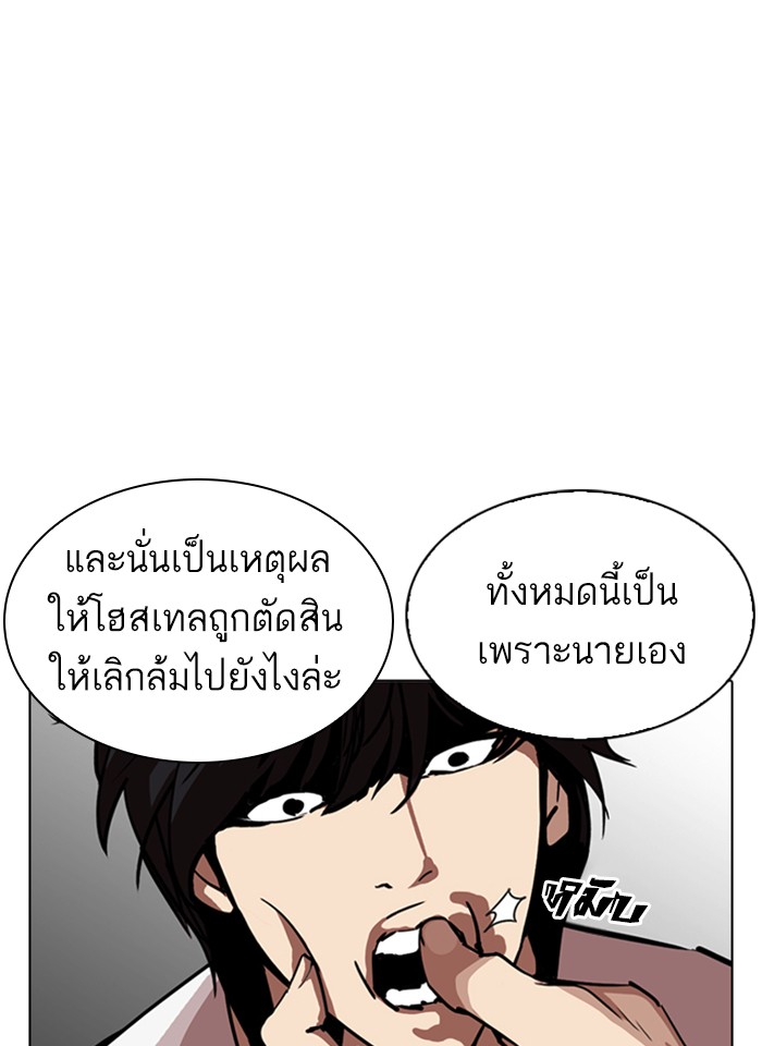 Lookism ตอนที่ 243