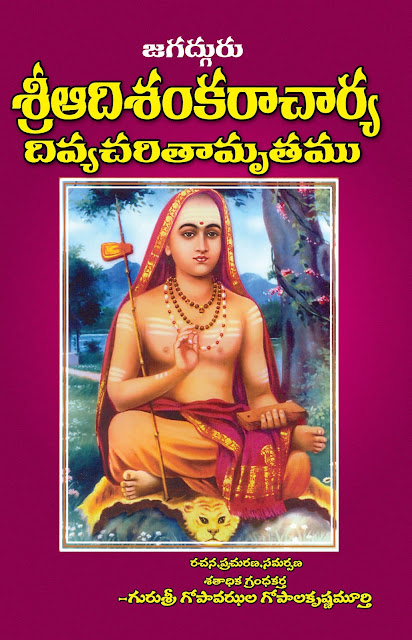 ఆదిశంకరాచార్య చరిత్ర | adi shankaracharya Charitra | GRANTHANIDHI | MOHANPUBLICATIONS | bhaktipustakalu