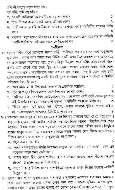 HSC Bangla 1st Paper Suggestion