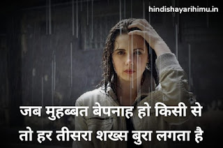 Mohabbat Shayari In Hindi