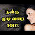 How to Hair Loss in tamil Treatment {Tamil}
