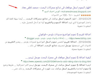 اضافة التقييم 5 نجوم ذهبية اسفل الموضوعات بنتائج محرك البحث google 