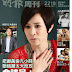 [Mingpao Weekly 2218] Charmaine Sheh: I am no longer a weakling