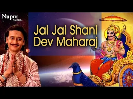 जय जय शनि देव महाराज-संकट दूर करे शनि देव Jay Jay Shani Dev Maharaj Lyrics