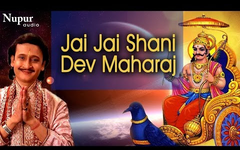 जय जय शनि देव महाराज-संकट दूर करे शनि देव Jay Jay Shani Dev Maharaj Lyrics