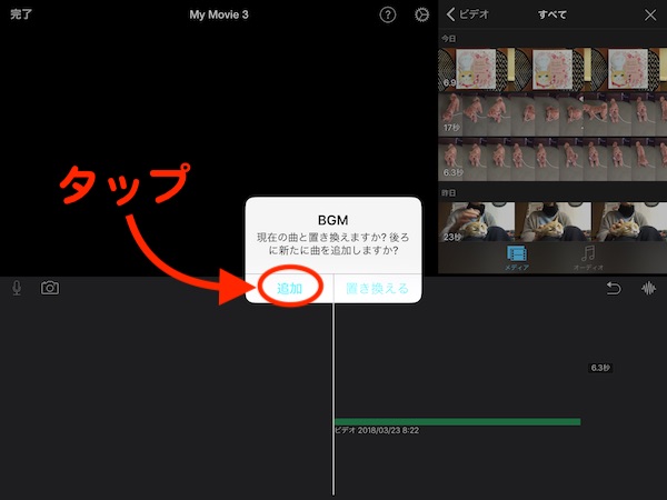 iPad-iMovieで着信音用のビデオを編集