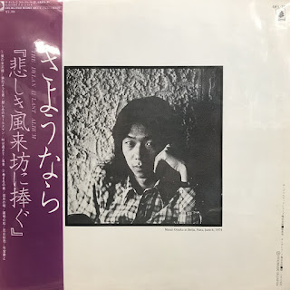 The Dylan II “Second"1973 second album + The Dylan II  "Konoyo Wo Kanashimu Furaibo Ni Sasagu (Tribute To Grieve The World Vagabond)” 1974 + “Last Concert Live” 1980 Japan Private Psych Acid Folk Rock