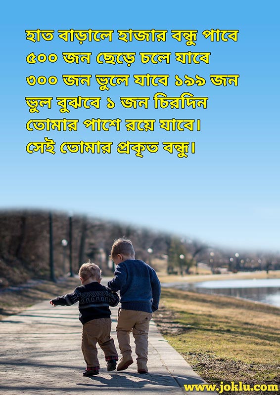 A thousand friends friendship message in Bengali